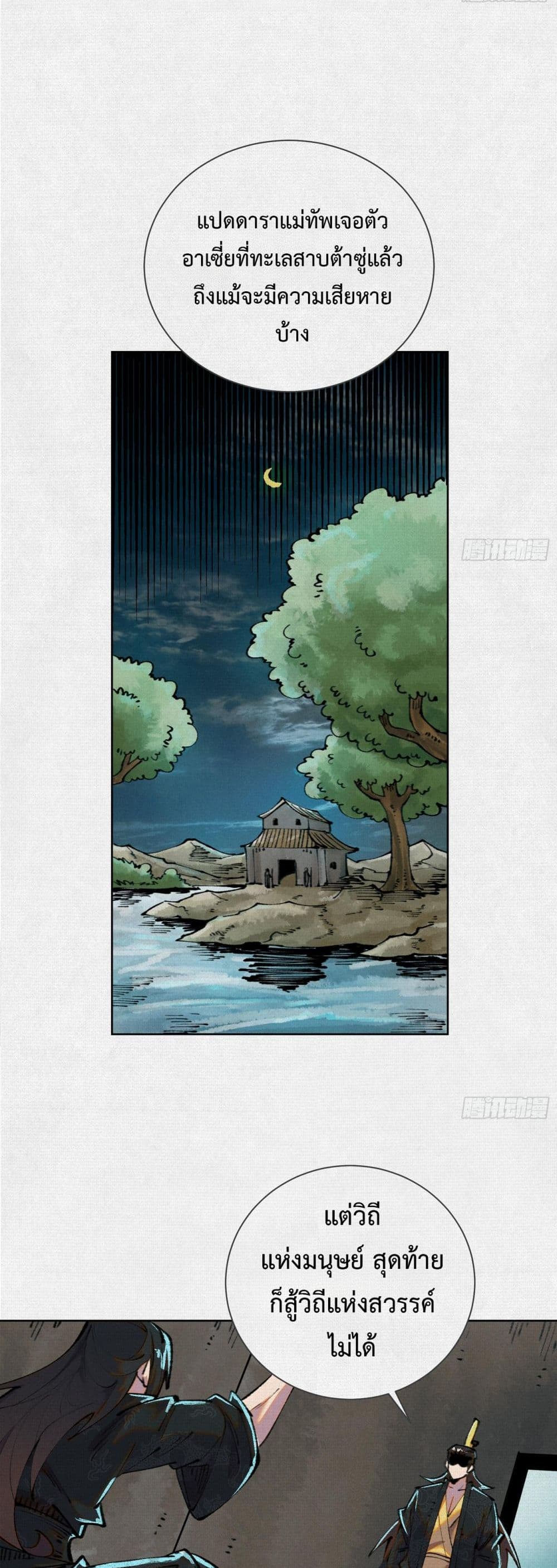 Soul of Chi You page 19