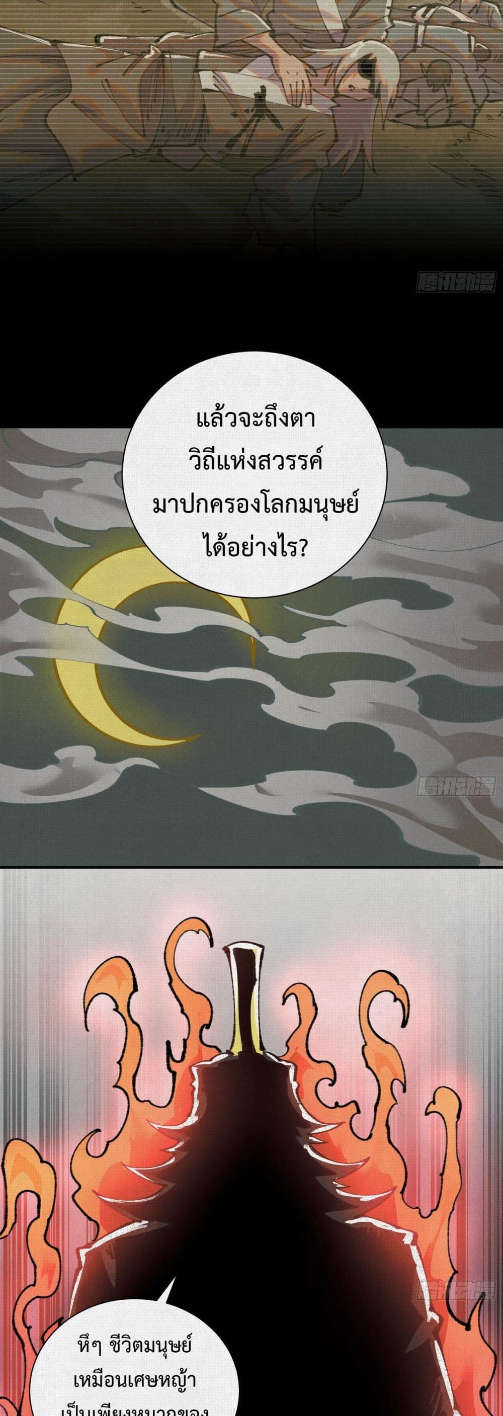 Soul of Chi You page 22