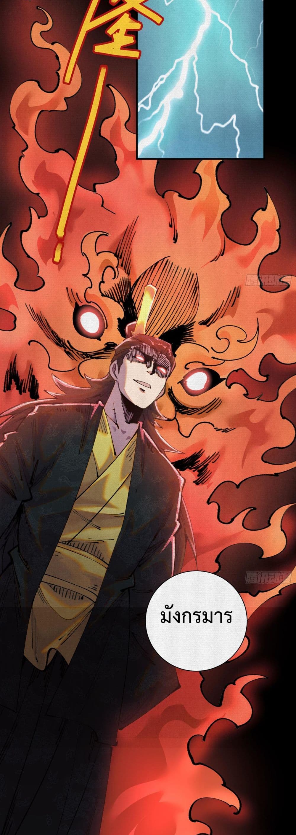 Soul of Chi You page 24