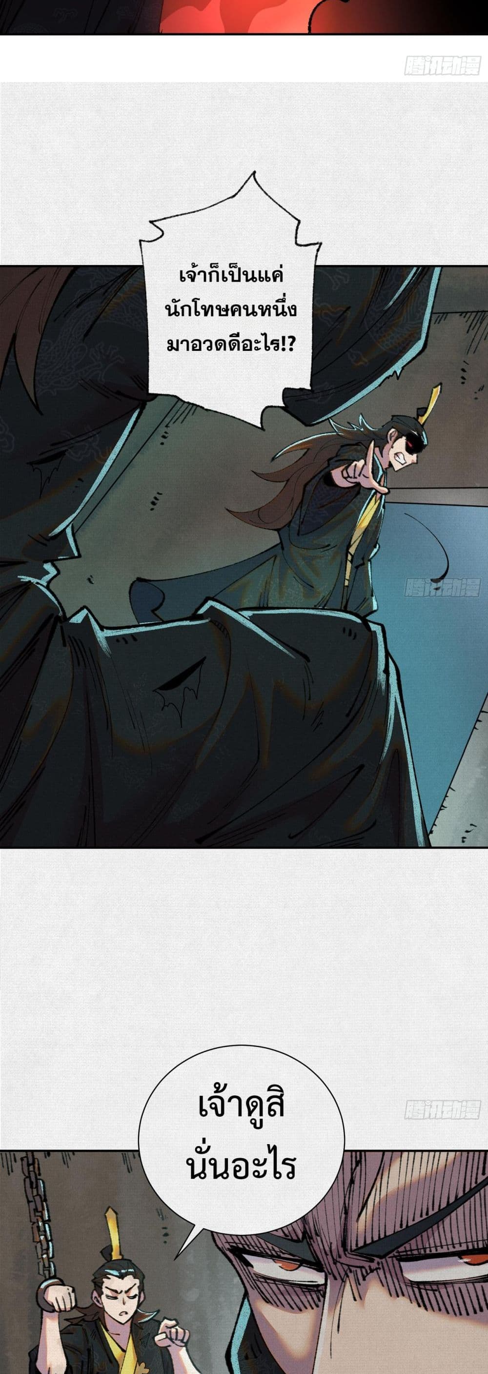 Soul of Chi You page 25