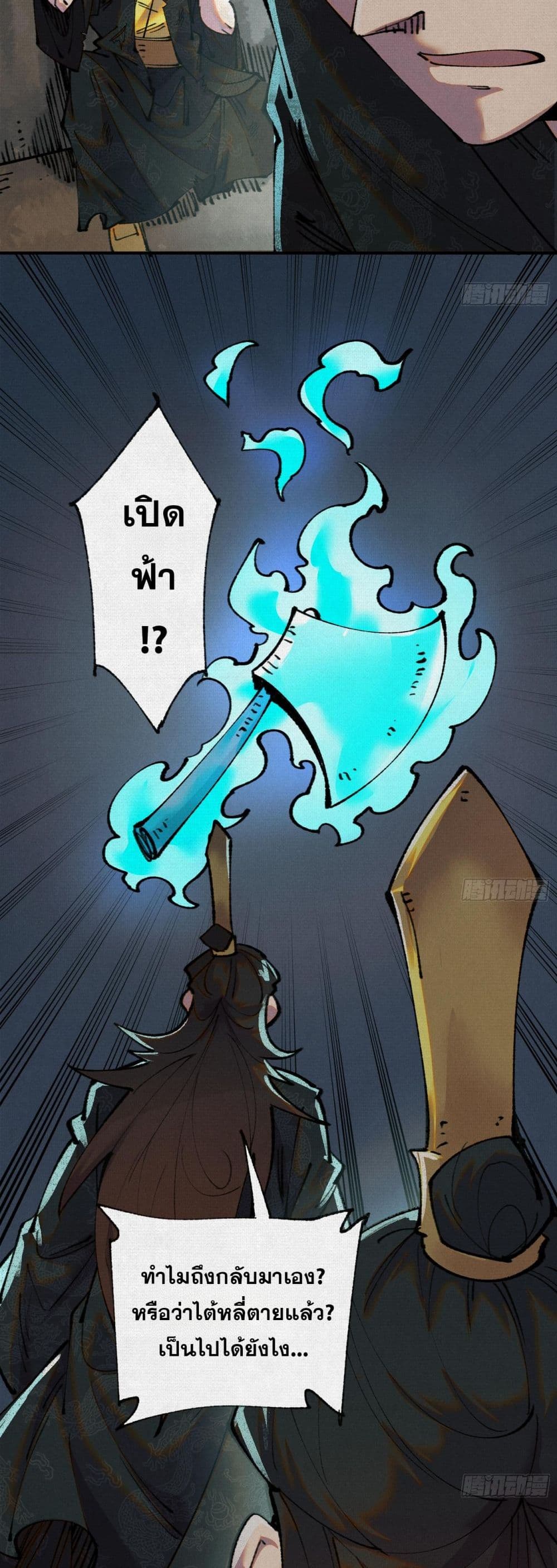 Soul of Chi You page 26