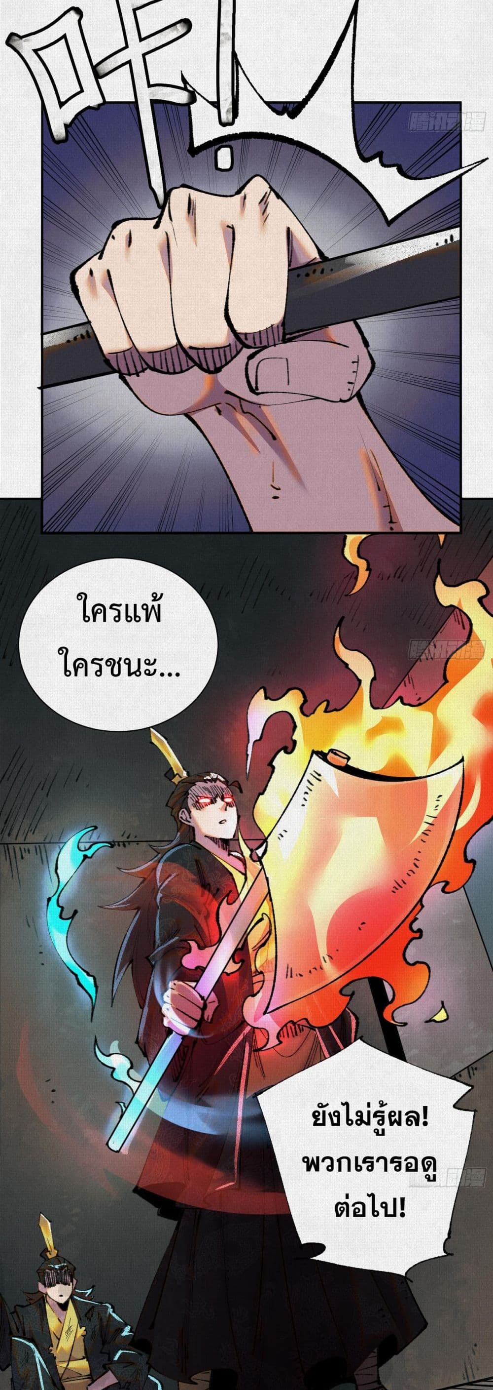Soul of Chi You page 28