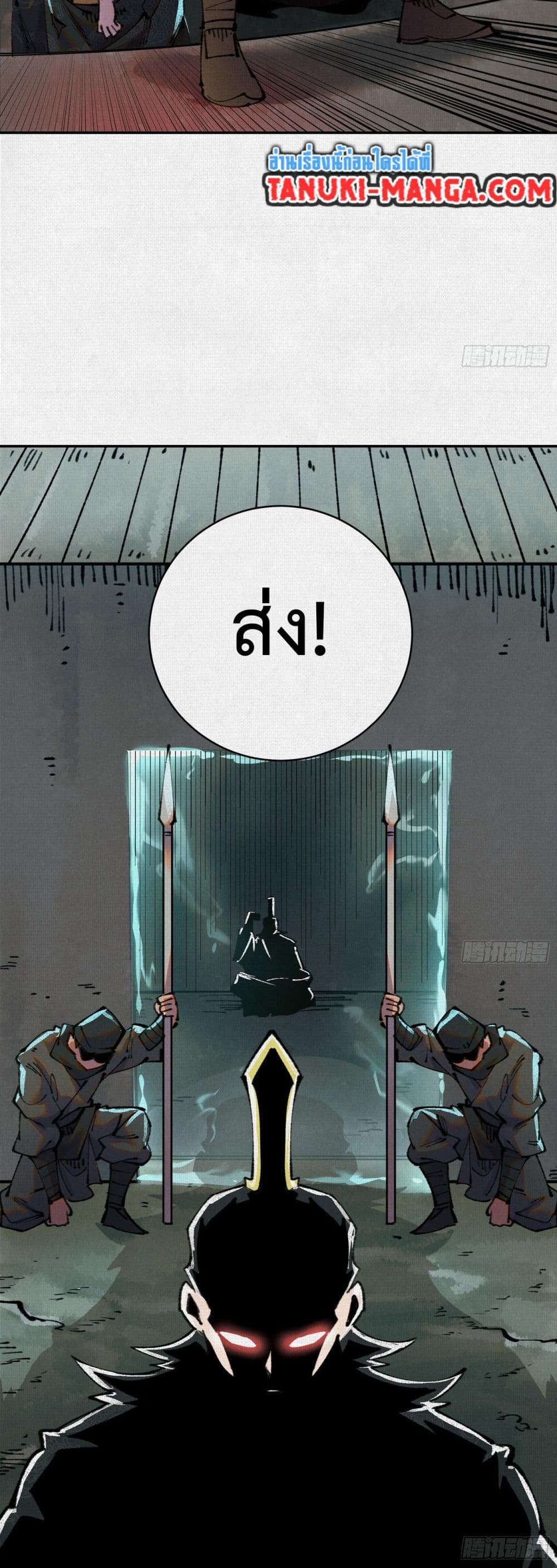 Soul of Chi You page 29