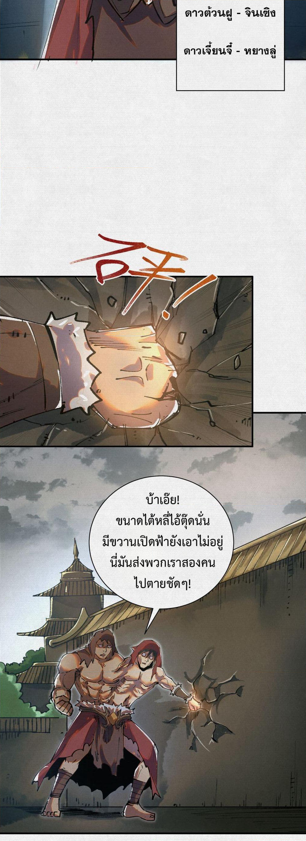 Soul of Chi You page 3