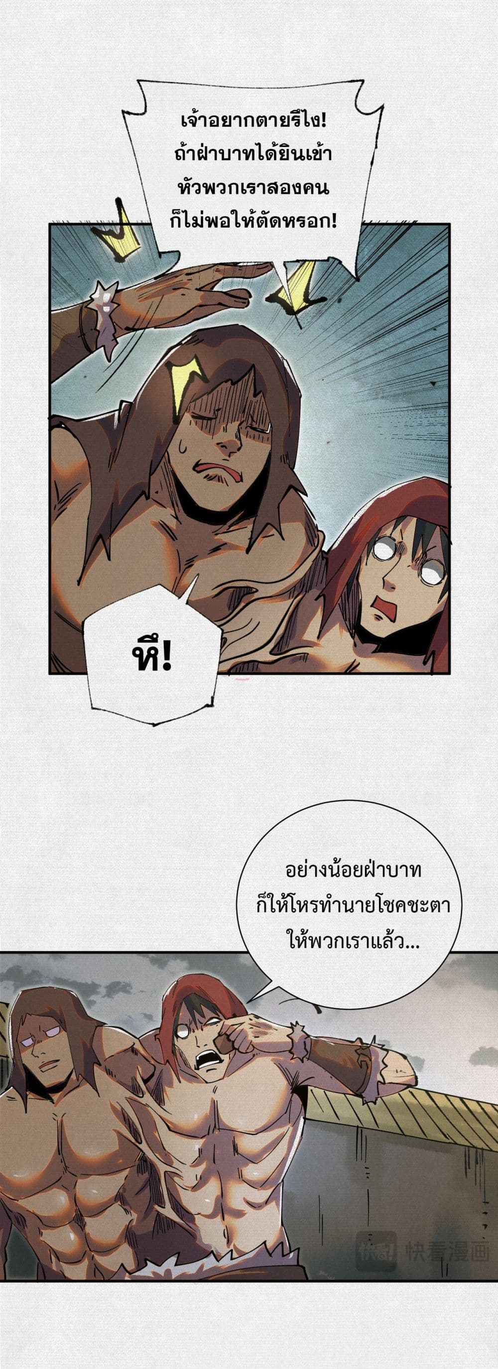 Soul of Chi You page 4