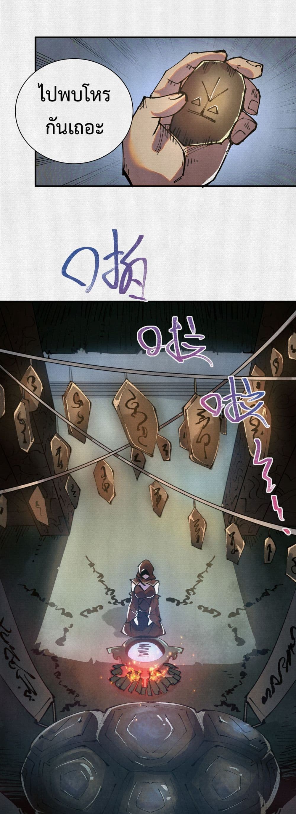 Soul of Chi You page 5