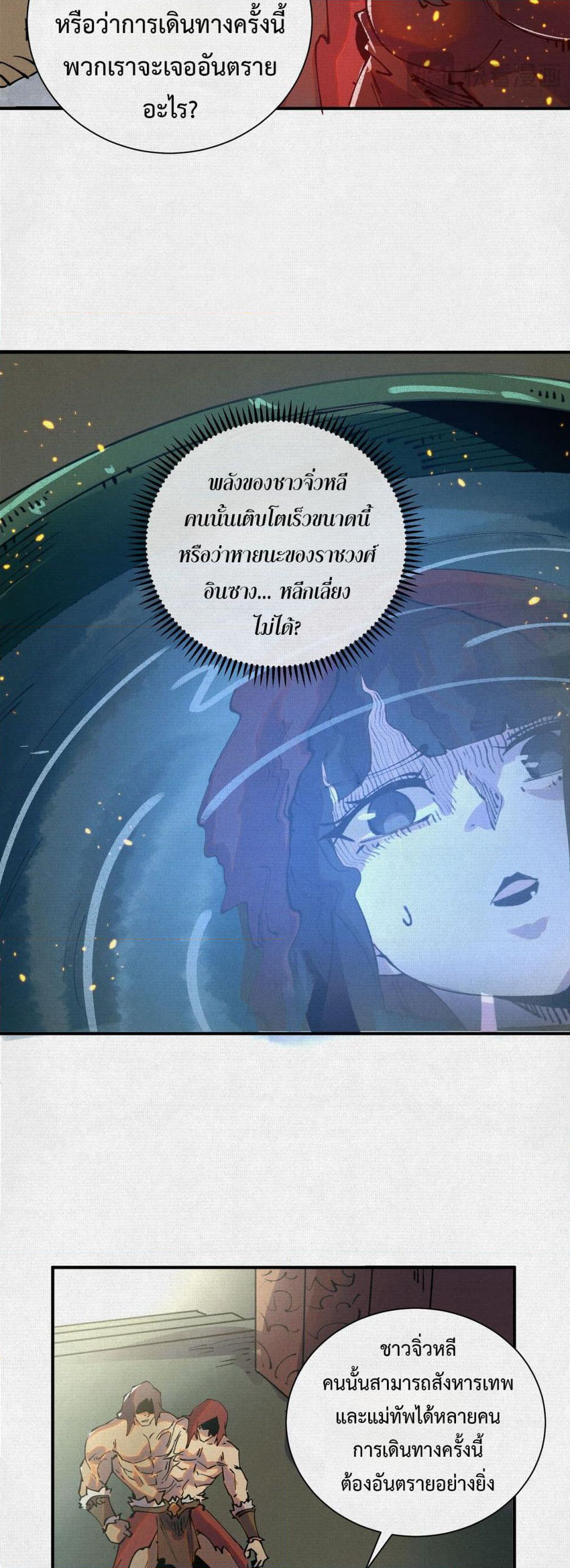 Soul of Chi You page 10