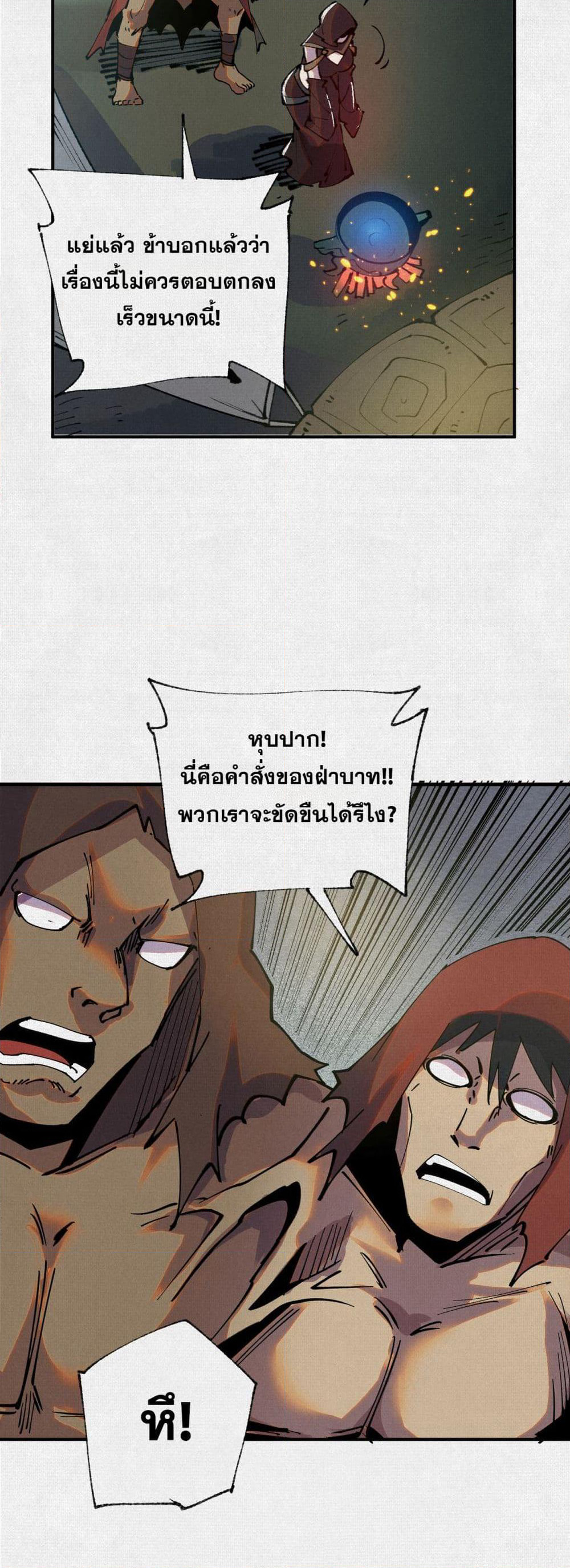 Soul of Chi You page 11