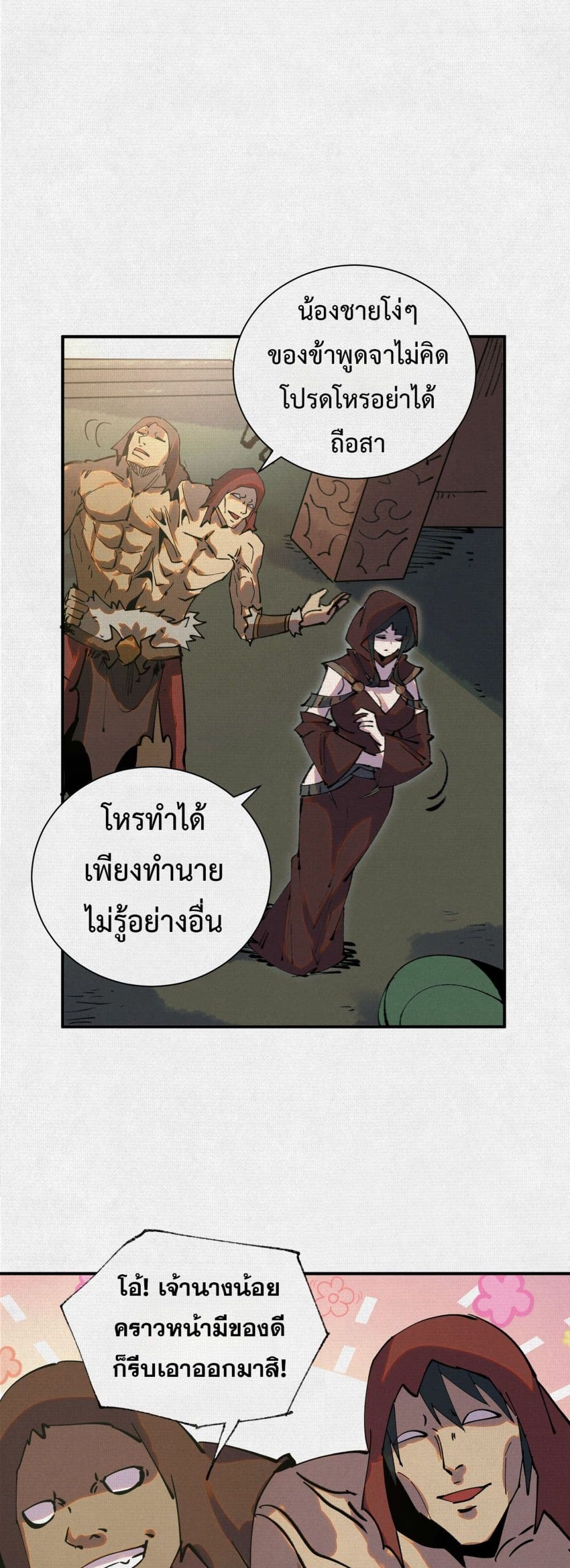 Soul of Chi You page 12