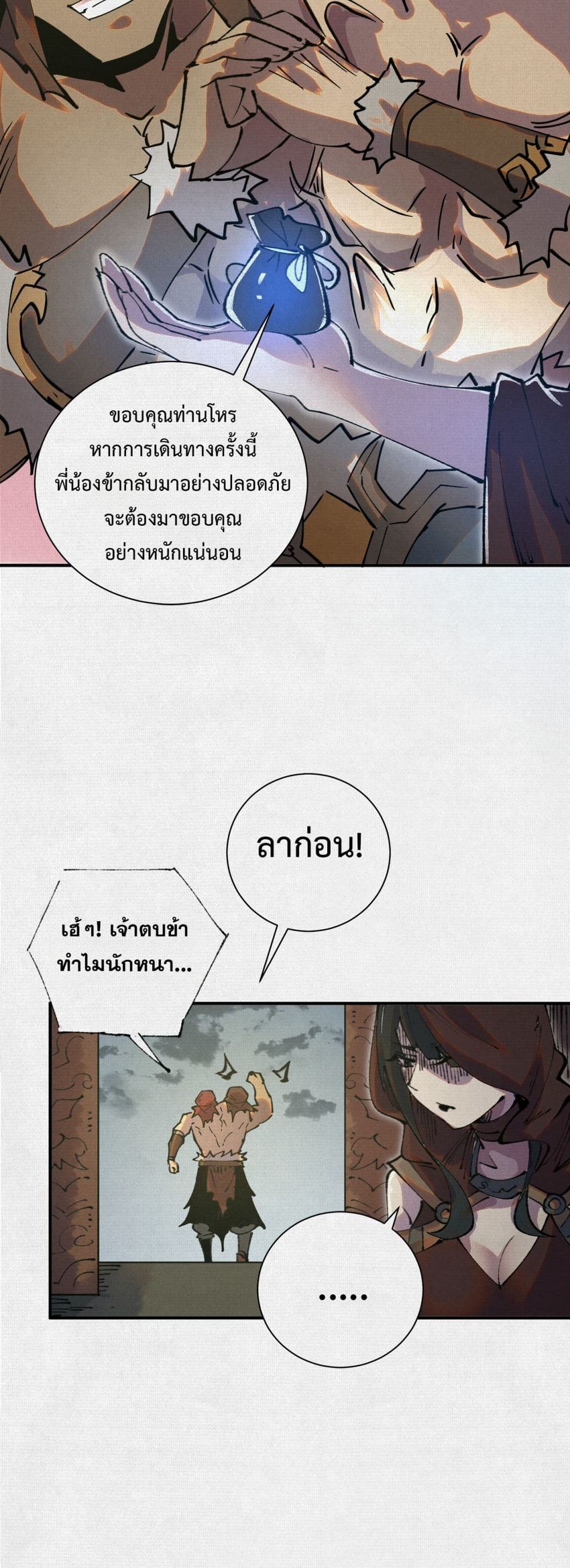 Soul of Chi You page 13