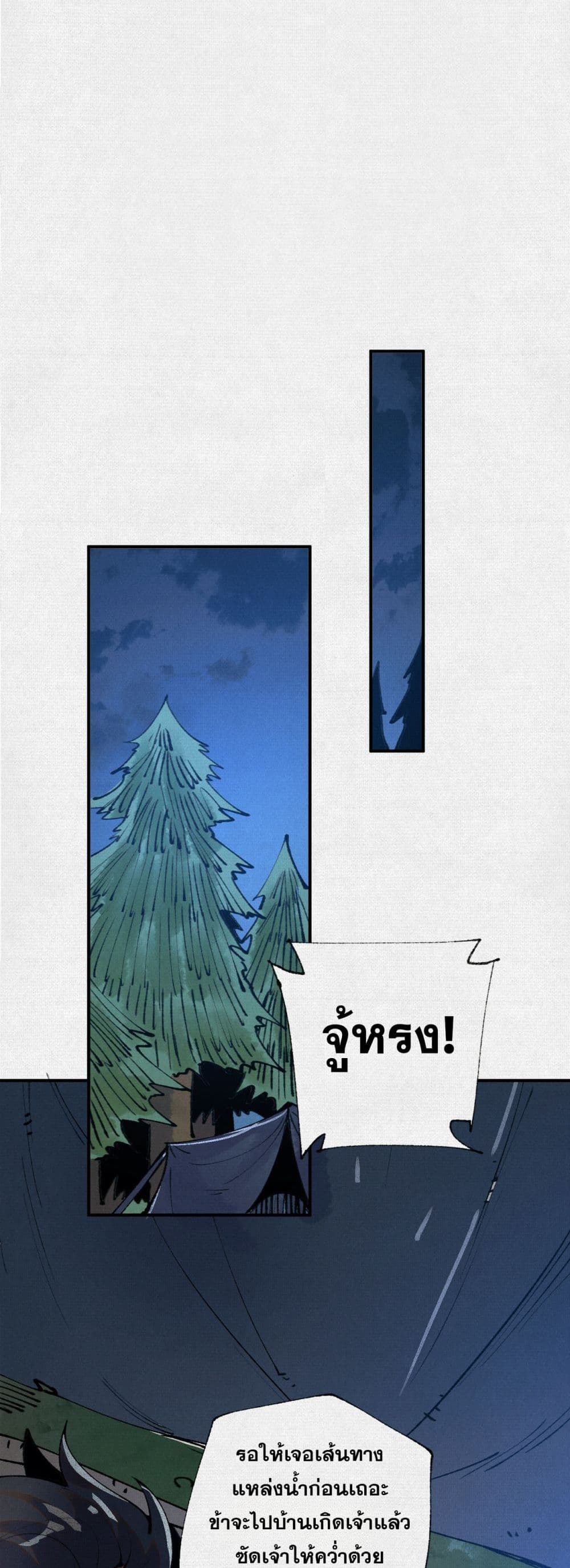 Soul of Chi You page 14