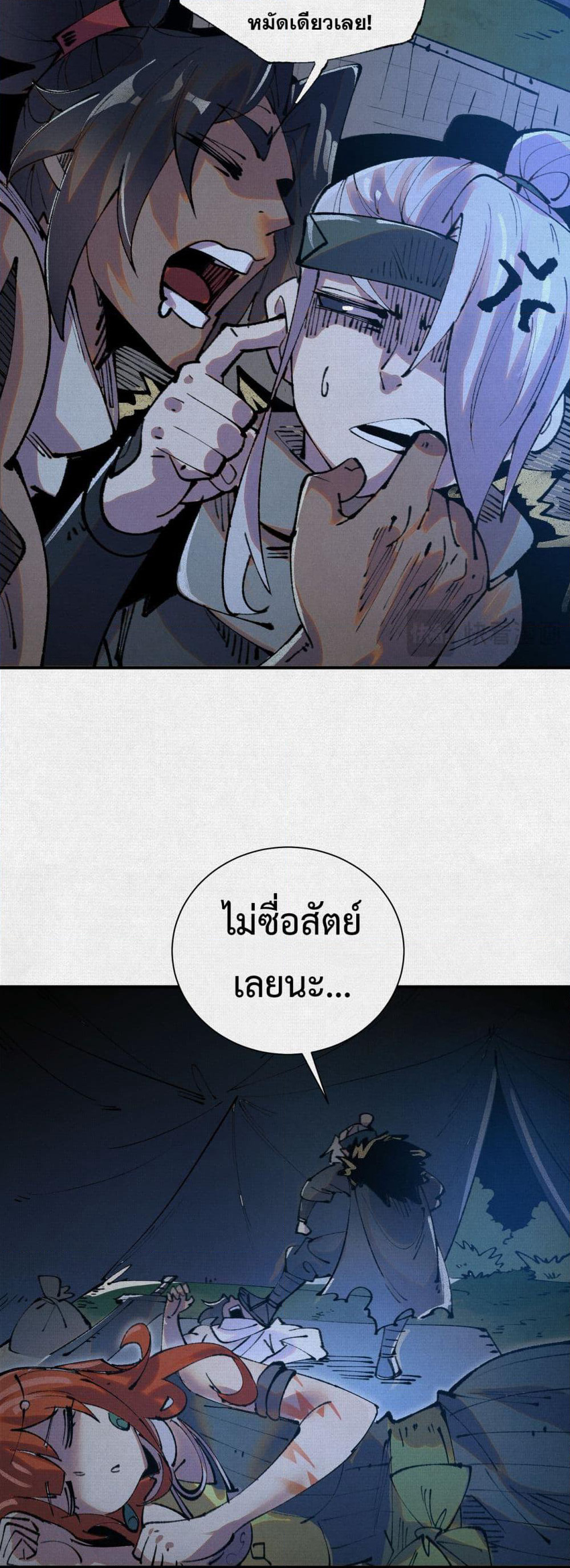 Soul of Chi You page 15