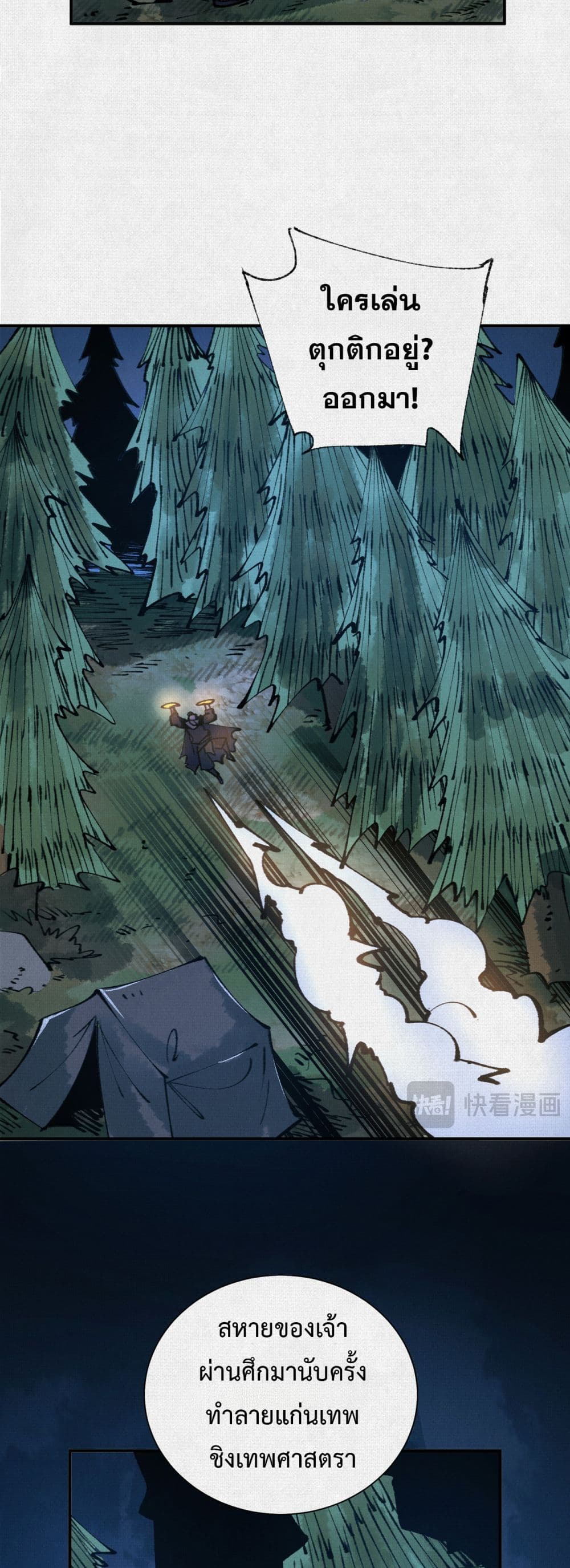 Soul of Chi You page 21