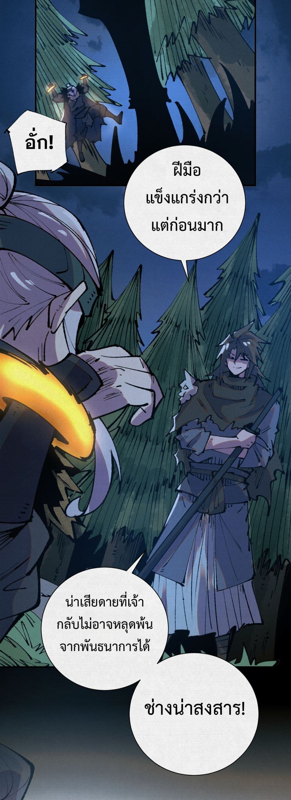 Soul of Chi You page 22