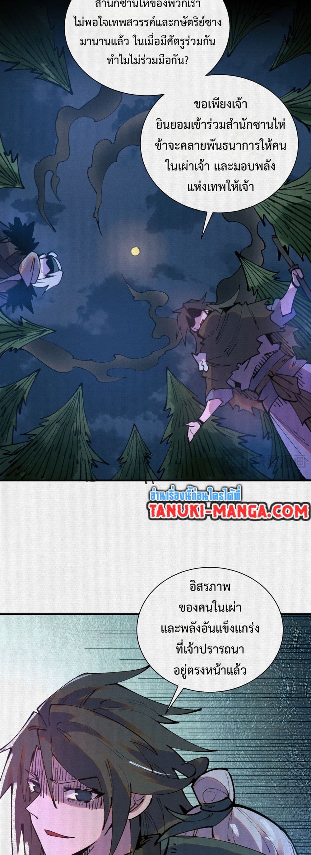 Soul of Chi You page 29