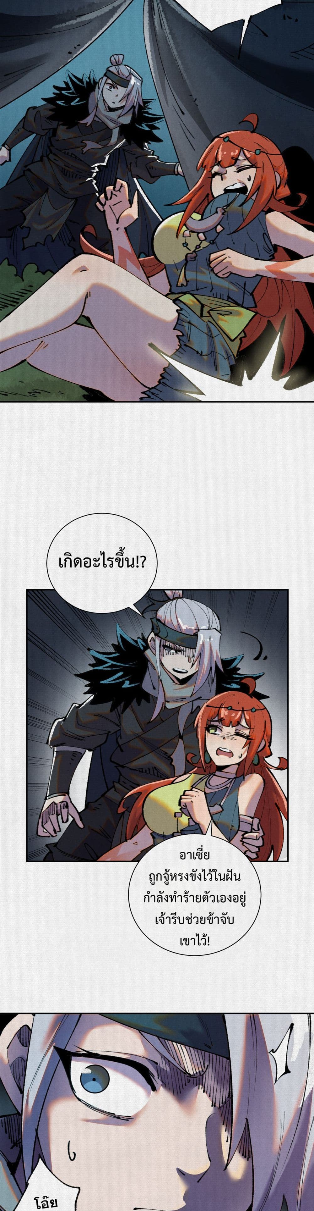 Soul of Chi You page 2