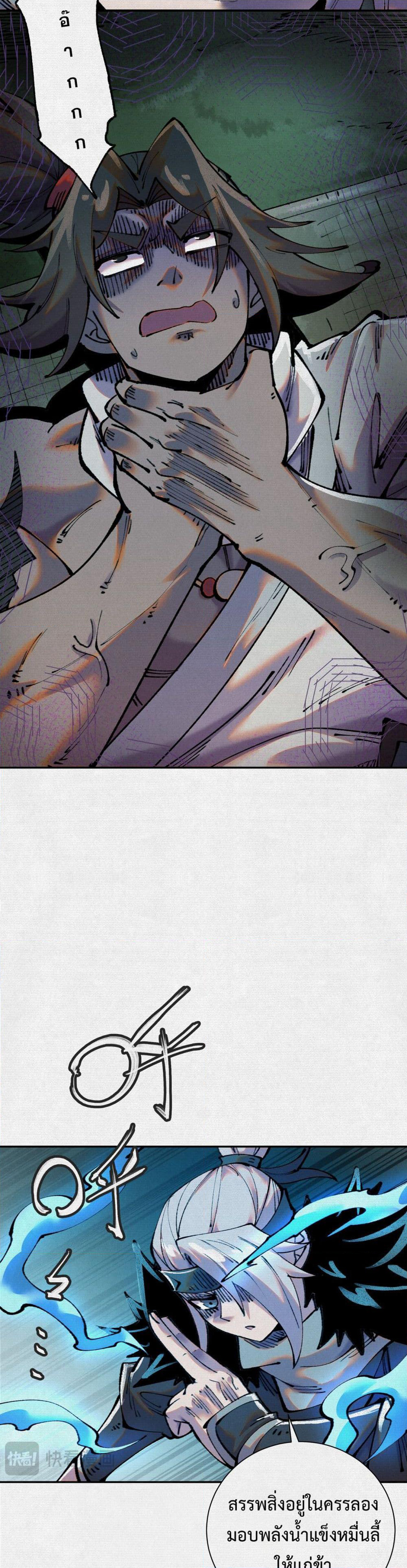 Soul of Chi You page 3