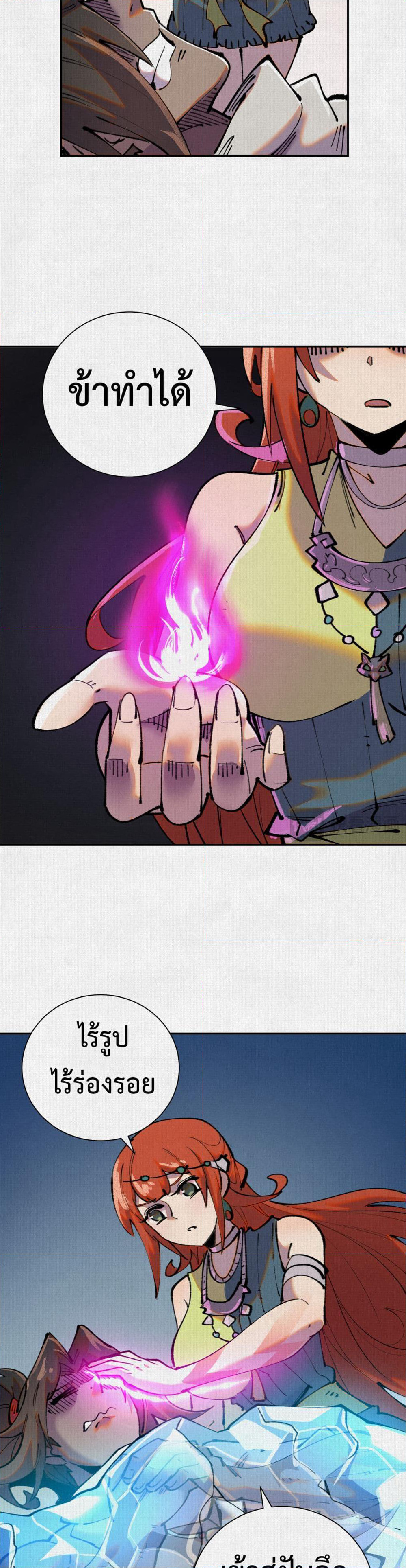 Soul of Chi You page 7