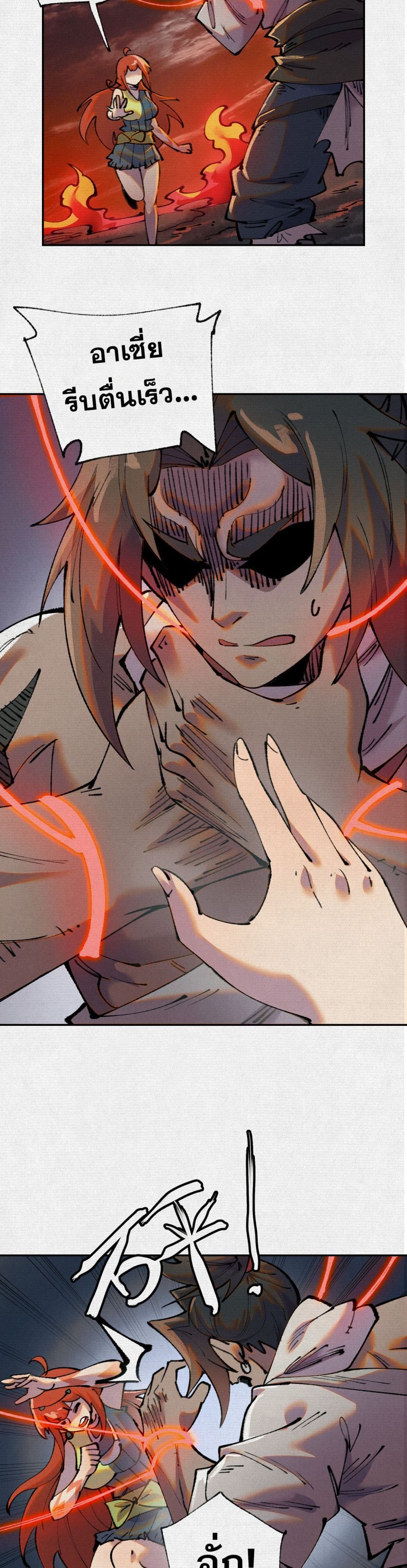 Soul of Chi You page 12