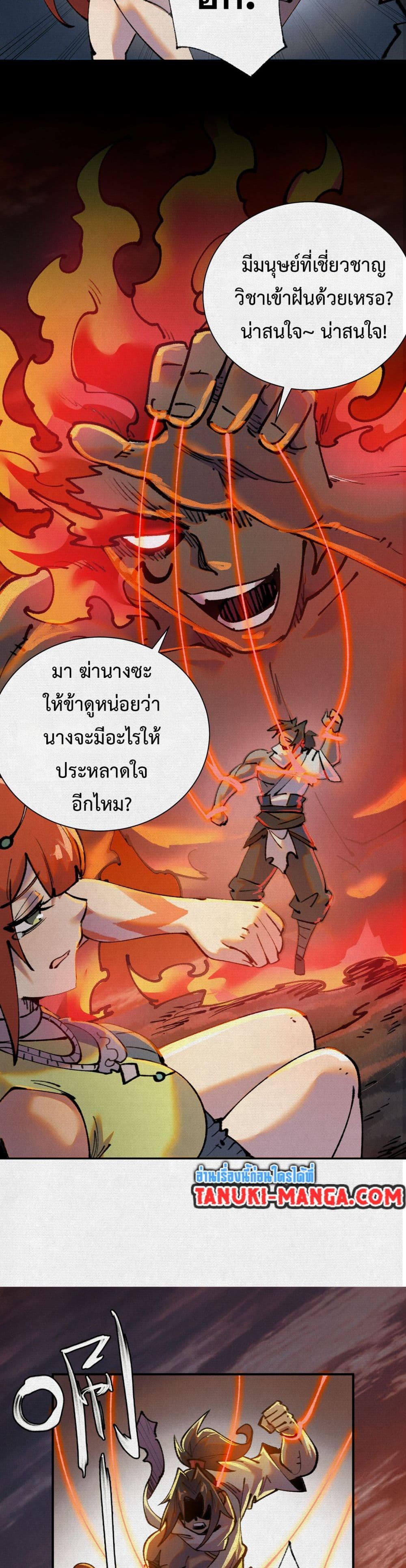 Soul of Chi You page 13