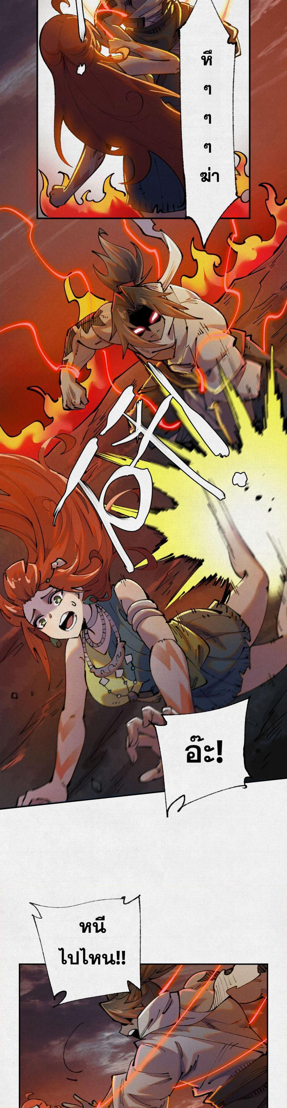 Soul of Chi You page 14