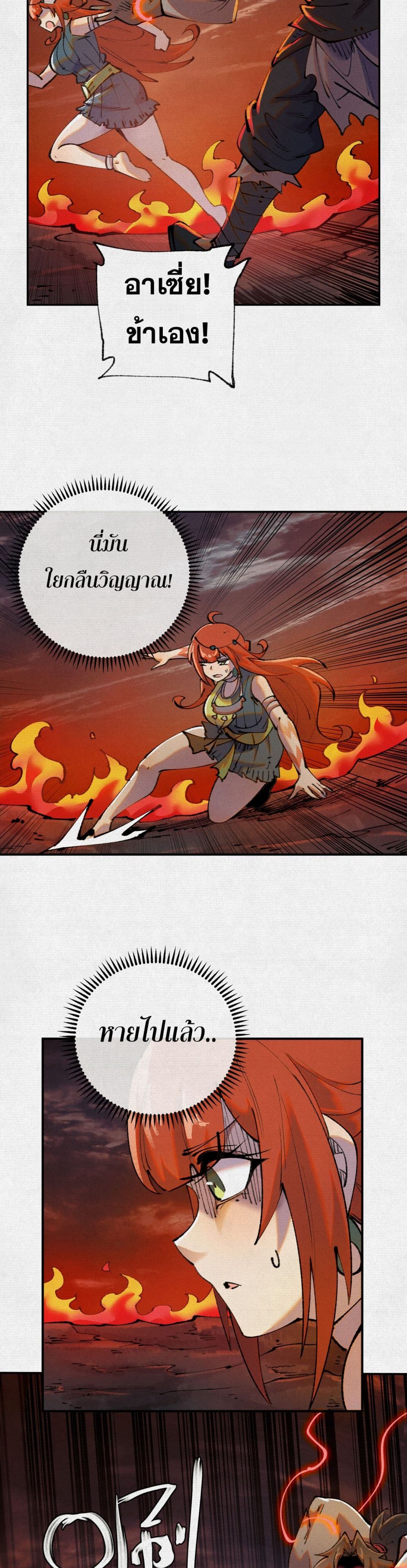 Soul of Chi You page 15