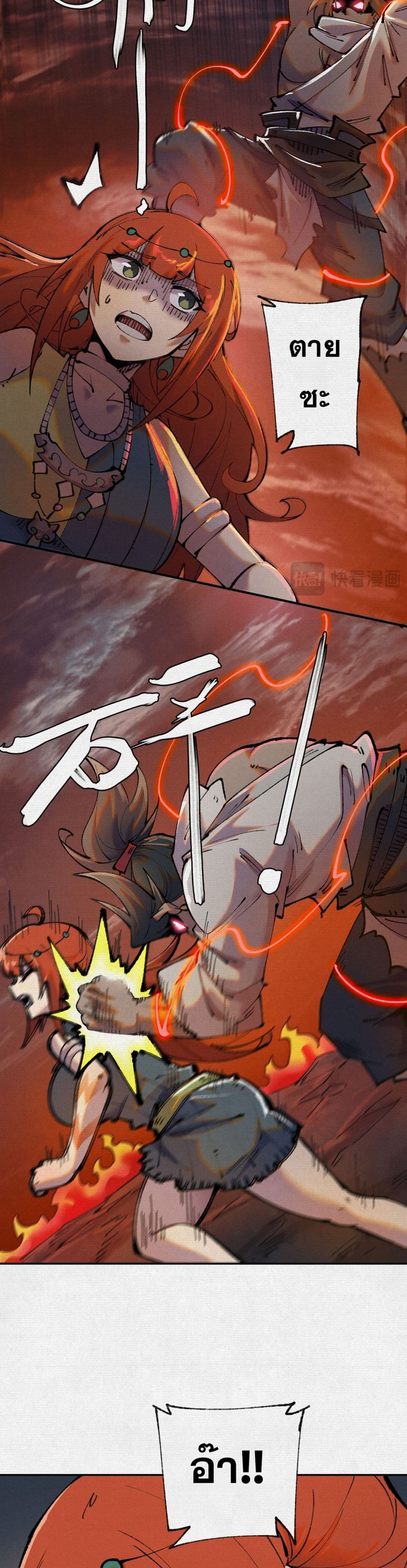 Soul of Chi You page 16
