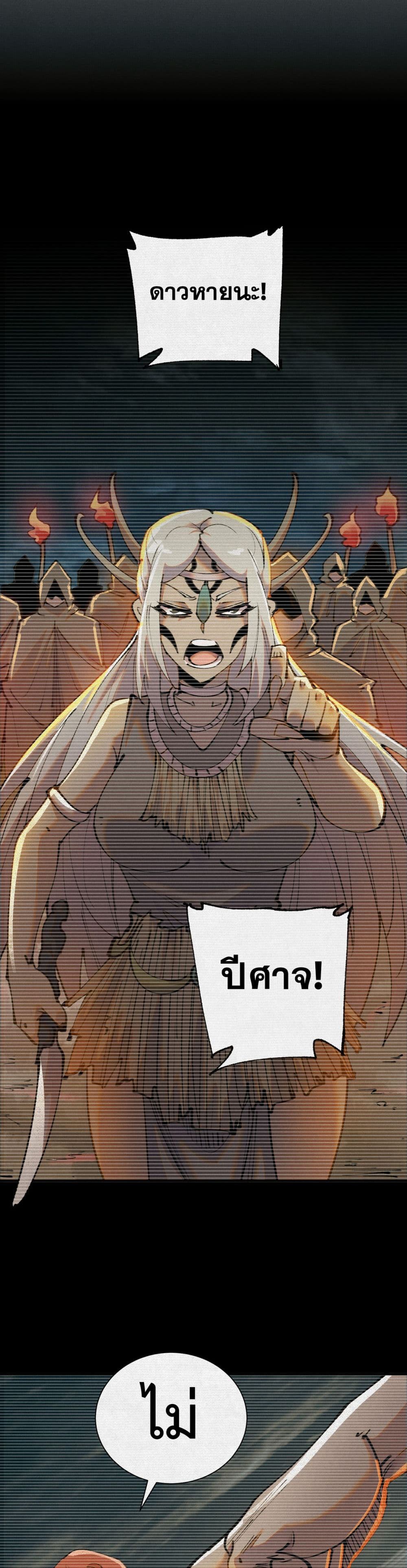 Soul of Chi You page 18