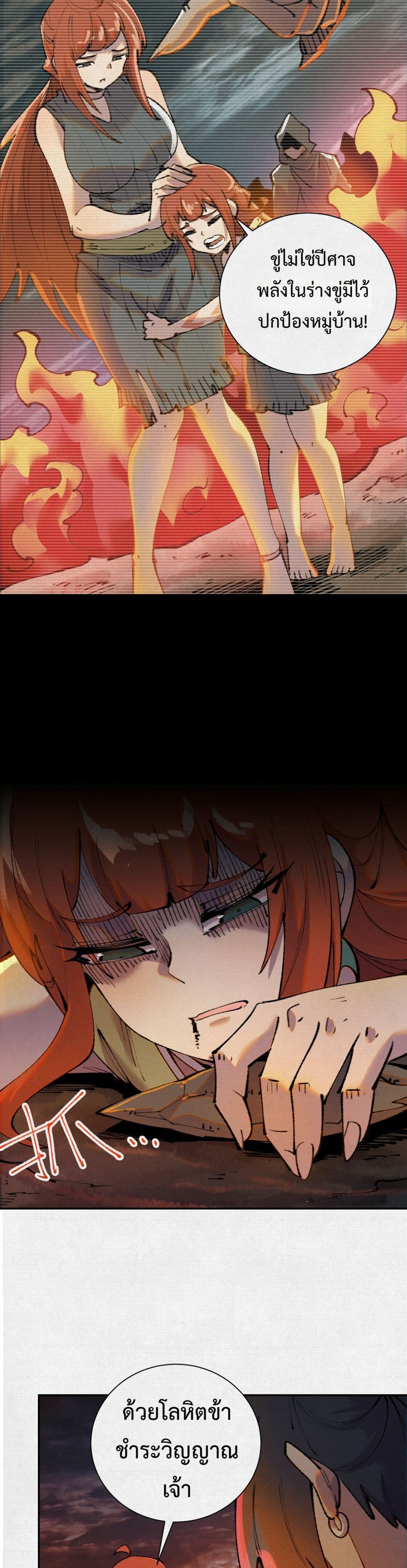 Soul of Chi You page 19