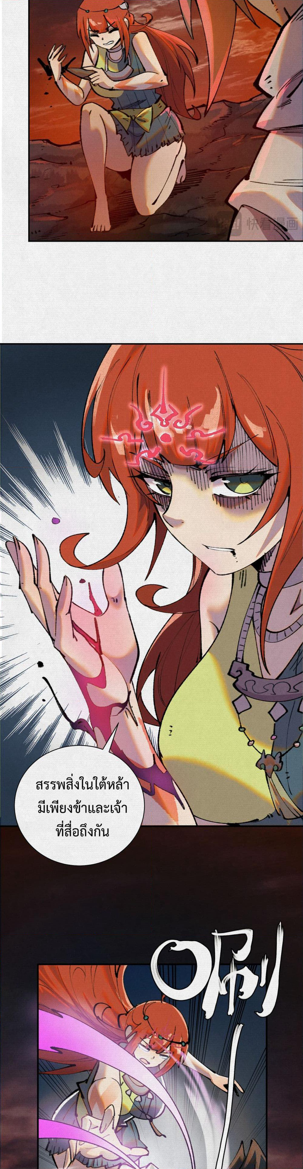 Soul of Chi You page 20