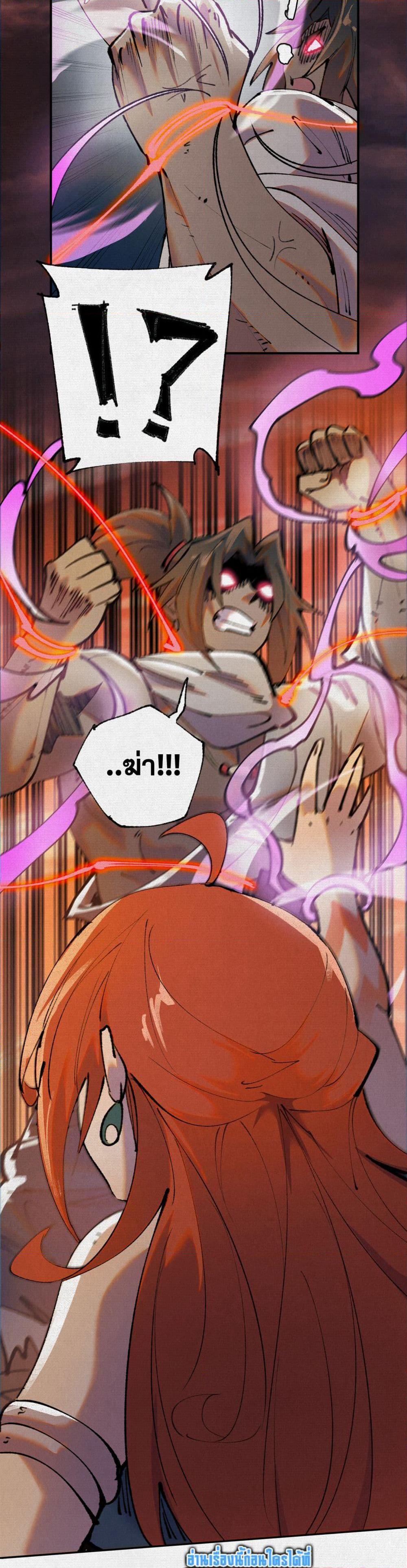 Soul of Chi You page 21