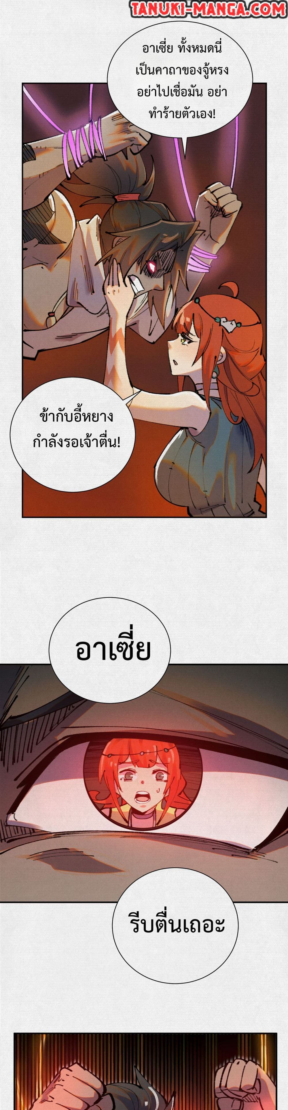 Soul of Chi You page 22