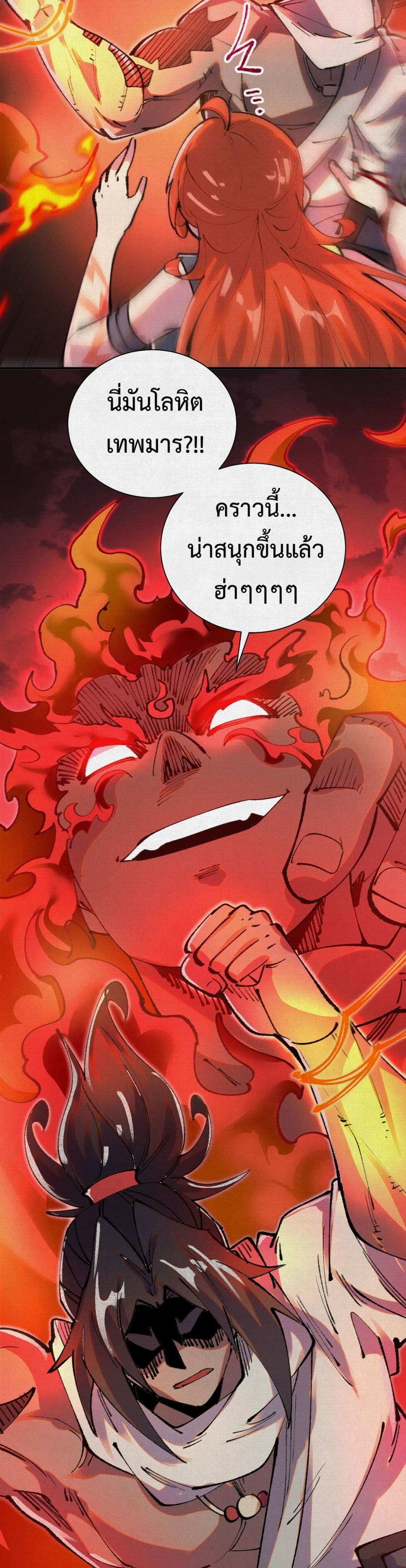Soul of Chi You page 24