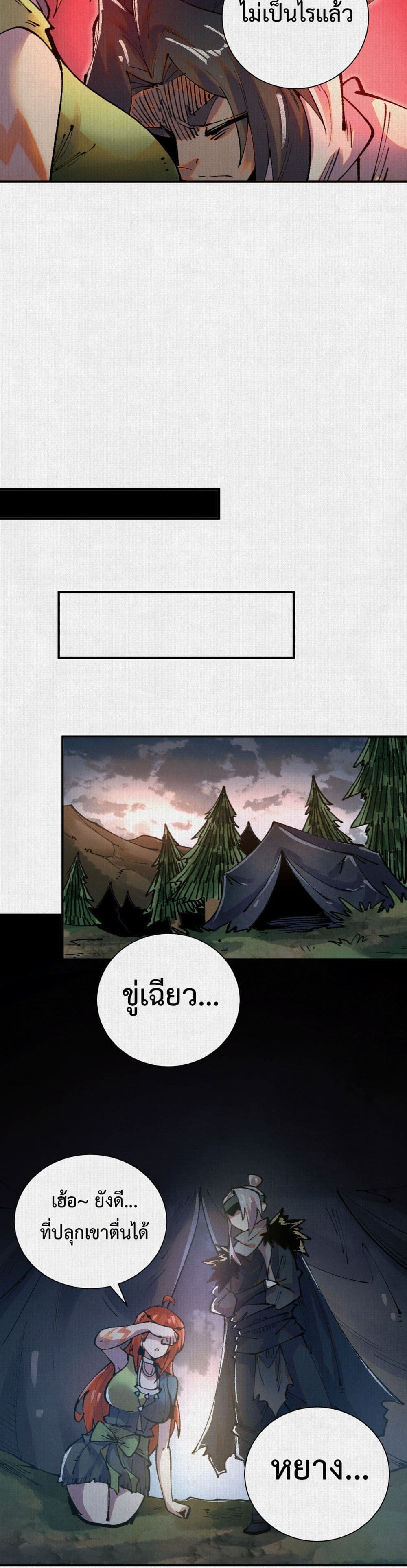 Soul of Chi You page 26