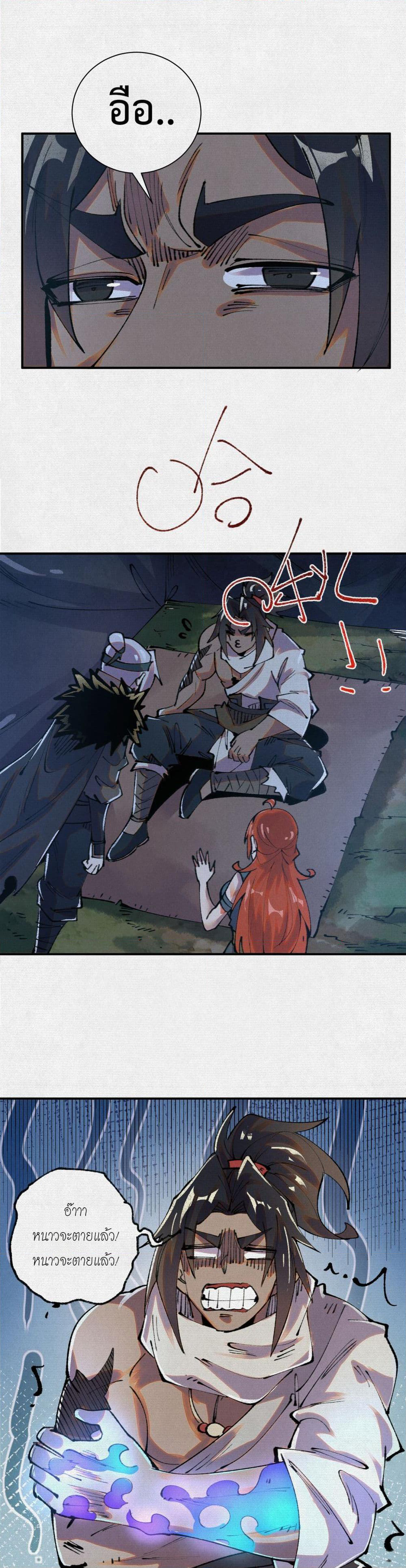 Soul of Chi You page 27