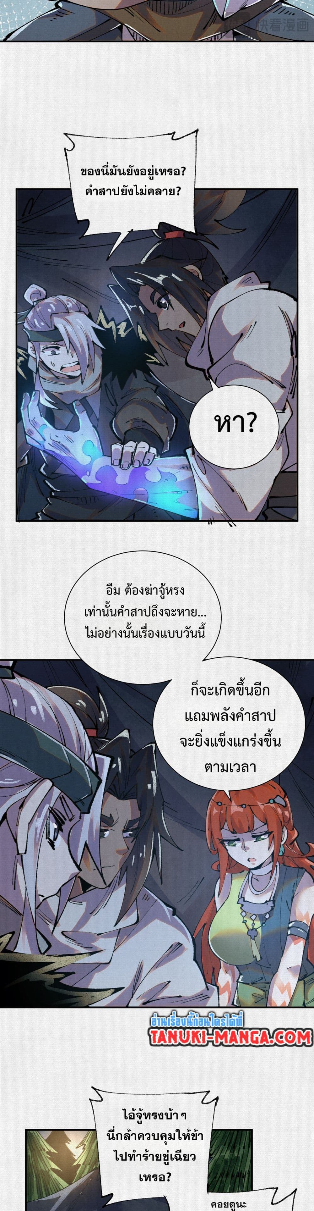 Soul of Chi You page 28