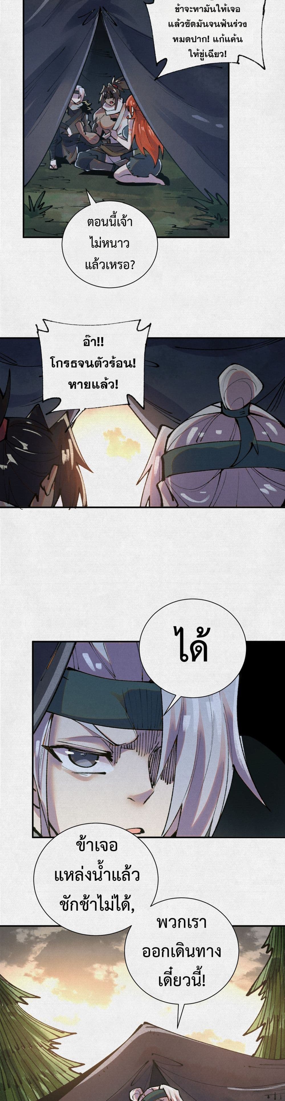 Soul of Chi You page 29