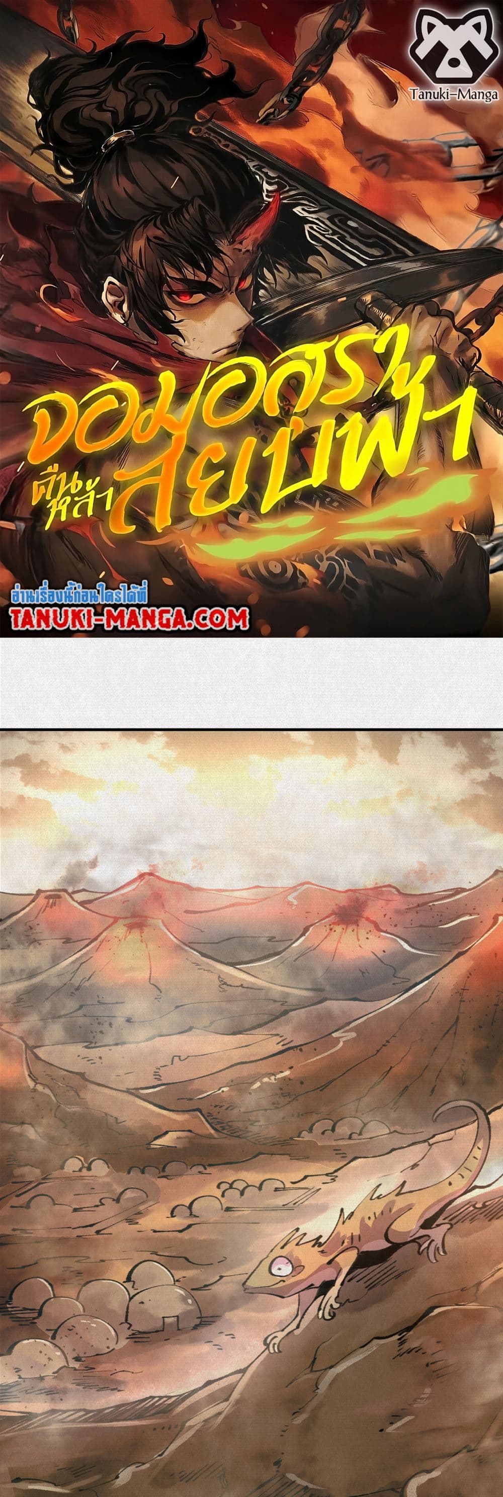 Soul of Chi You page 1