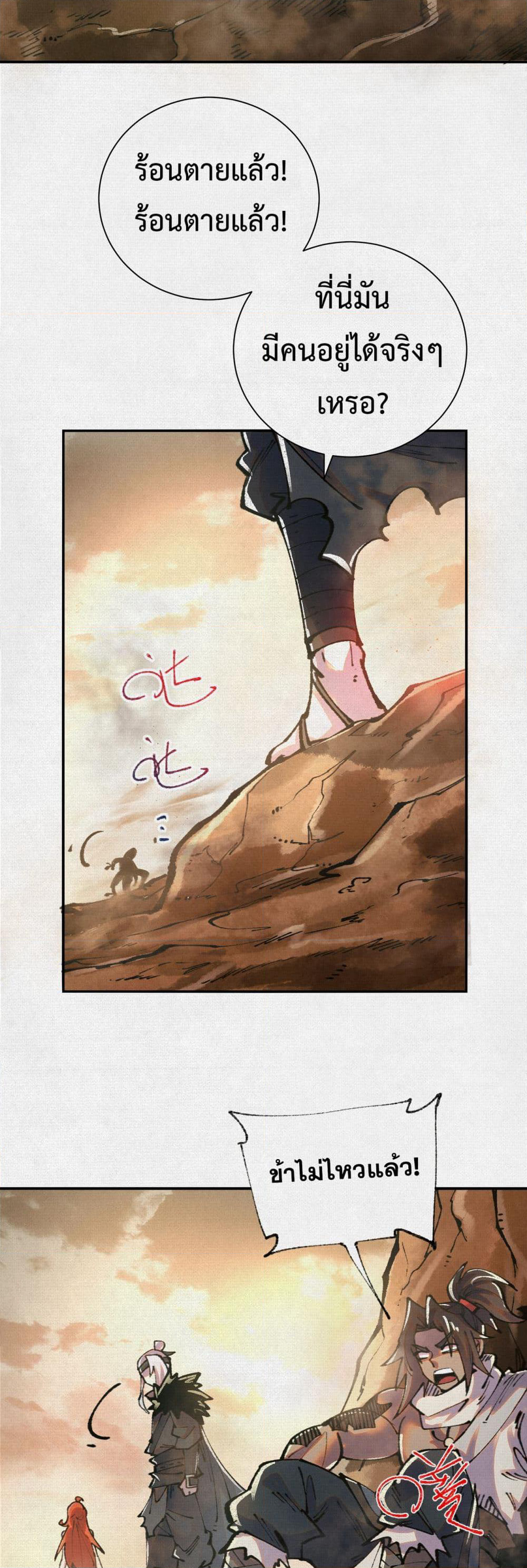 Soul of Chi You page 2