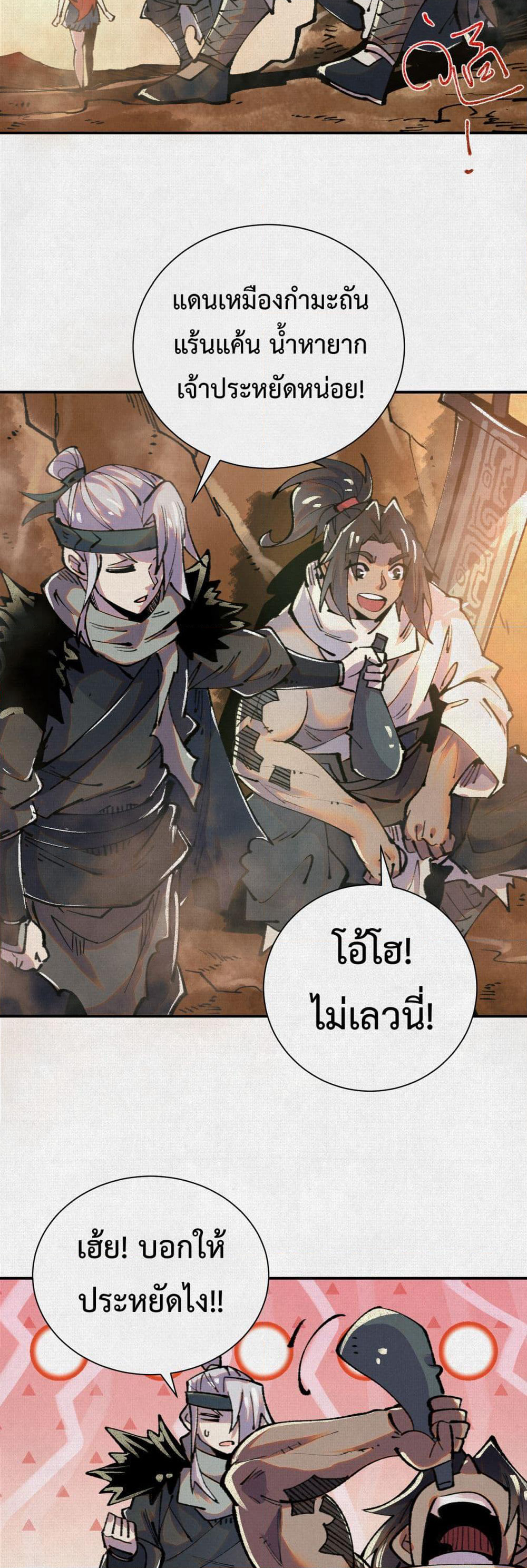 Soul of Chi You page 3