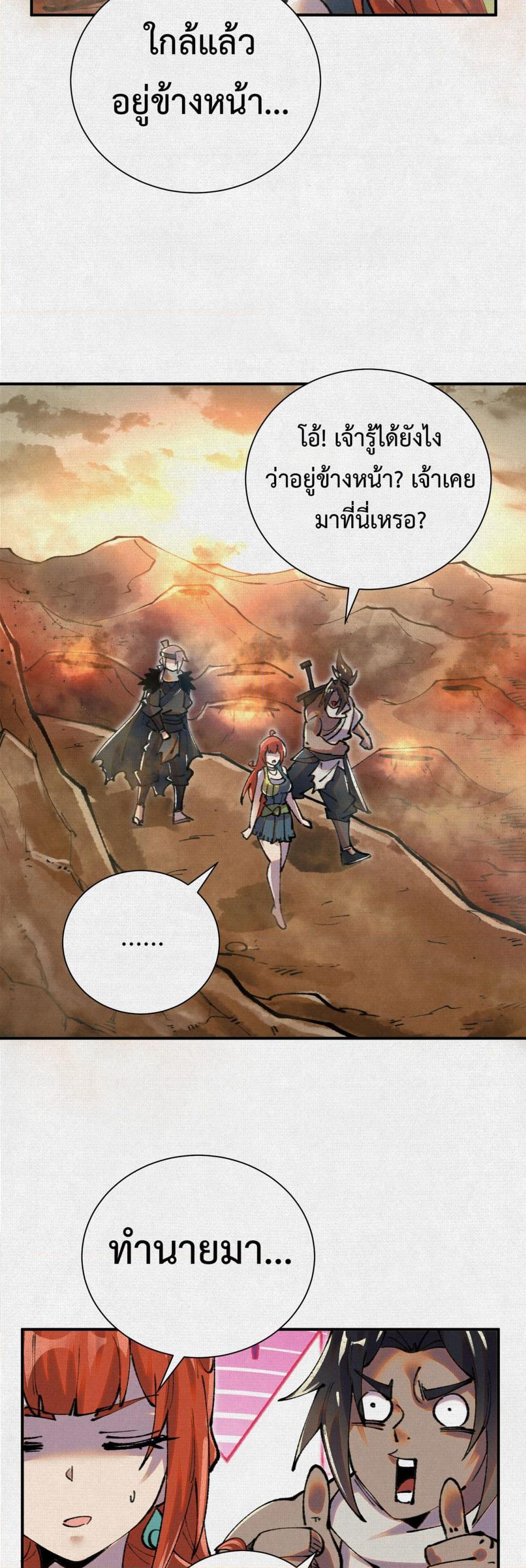 Soul of Chi You page 6