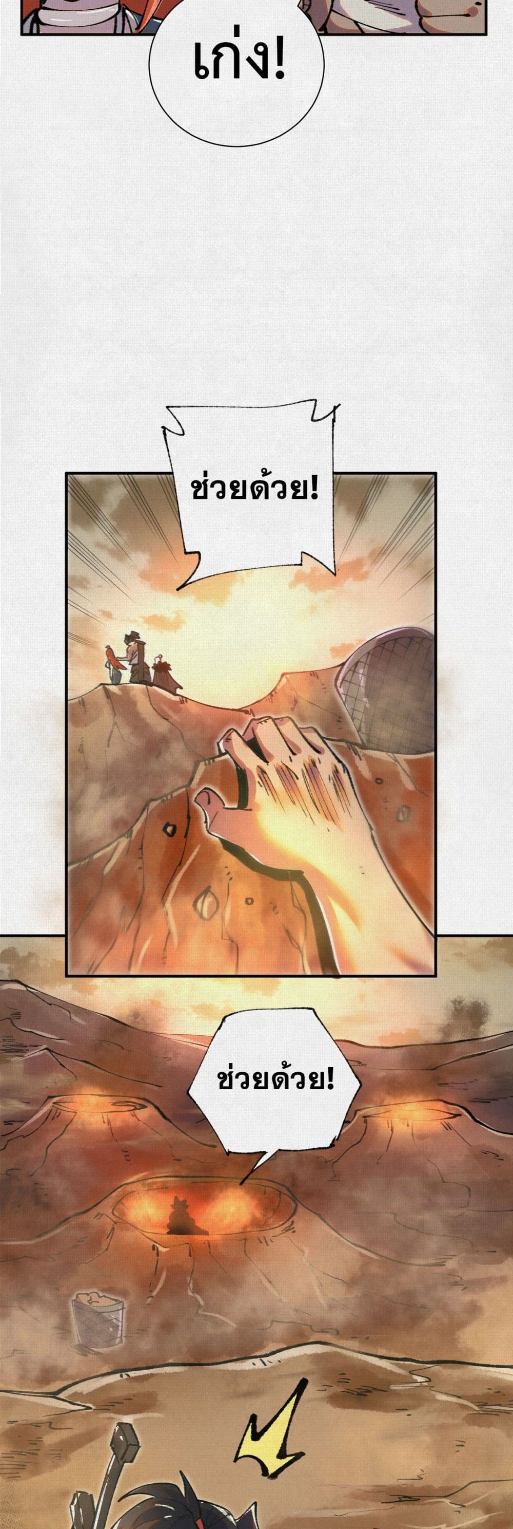 Soul of Chi You page 7