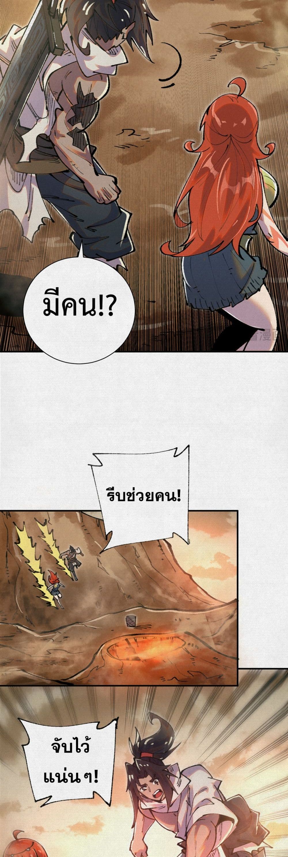 Soul of Chi You page 8
