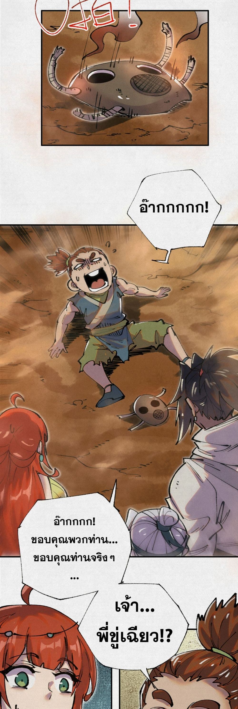 Soul of Chi You page 10