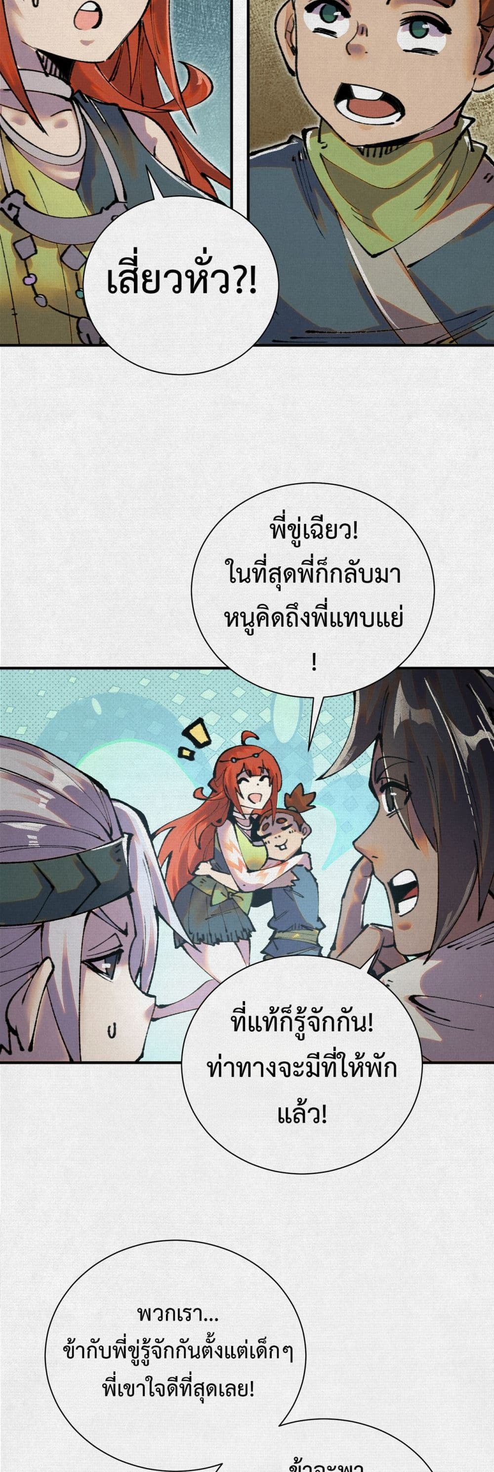 Soul of Chi You page 11