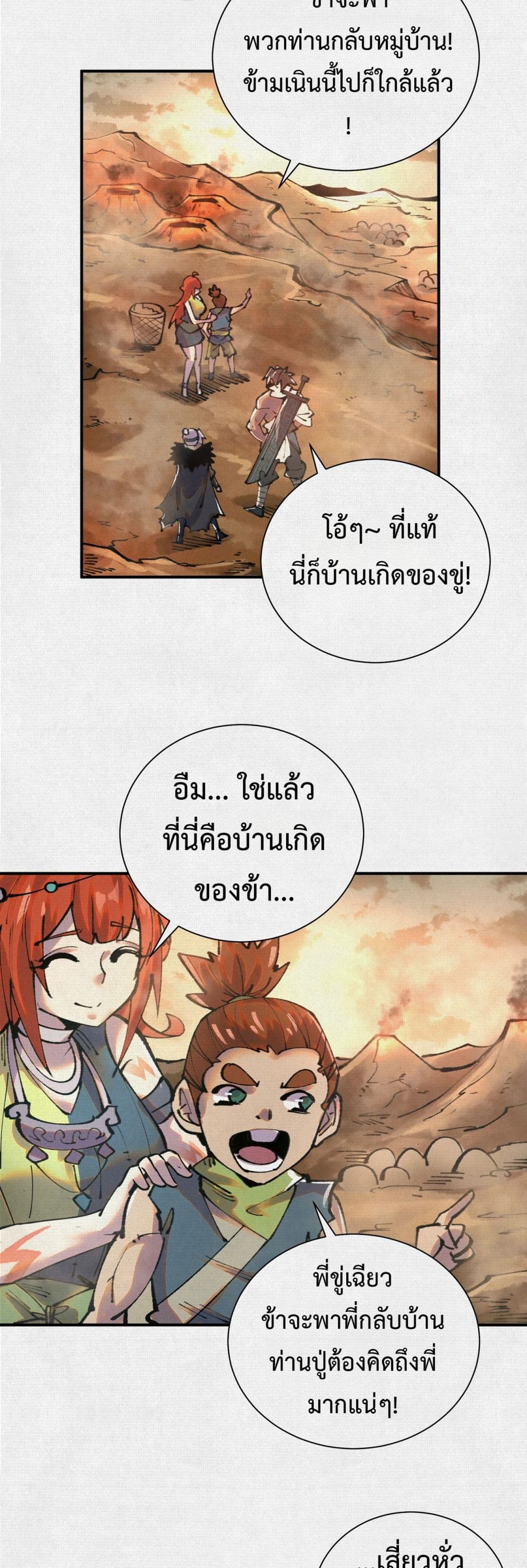 Soul of Chi You page 12