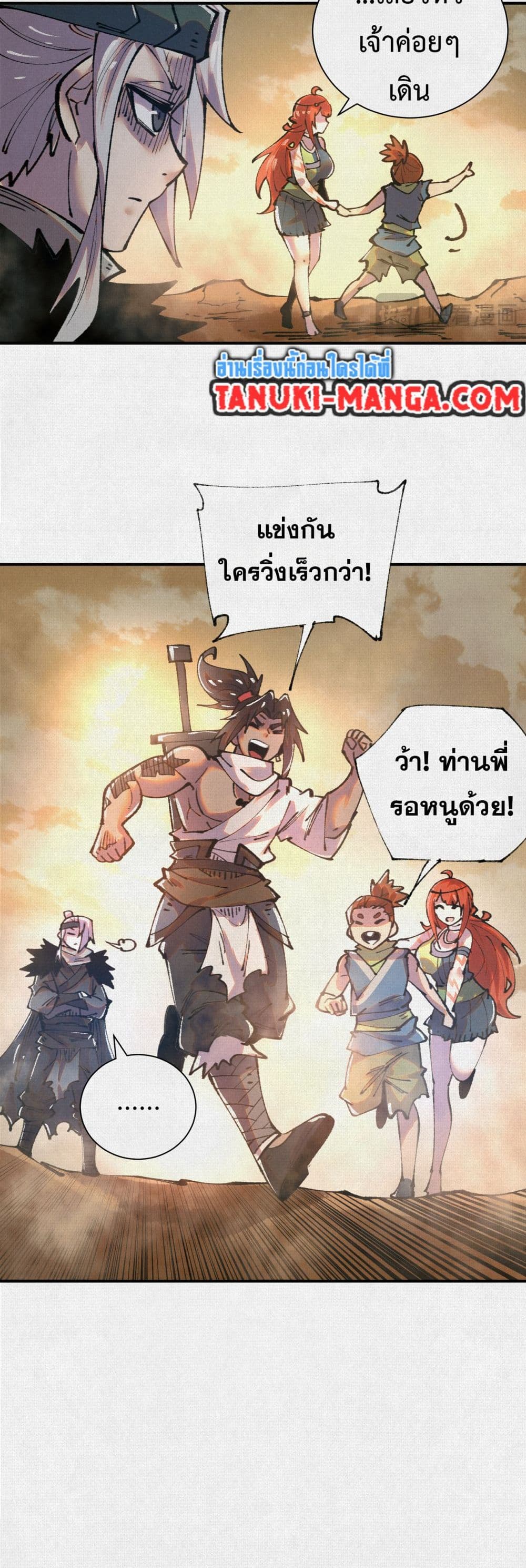 Soul of Chi You page 13