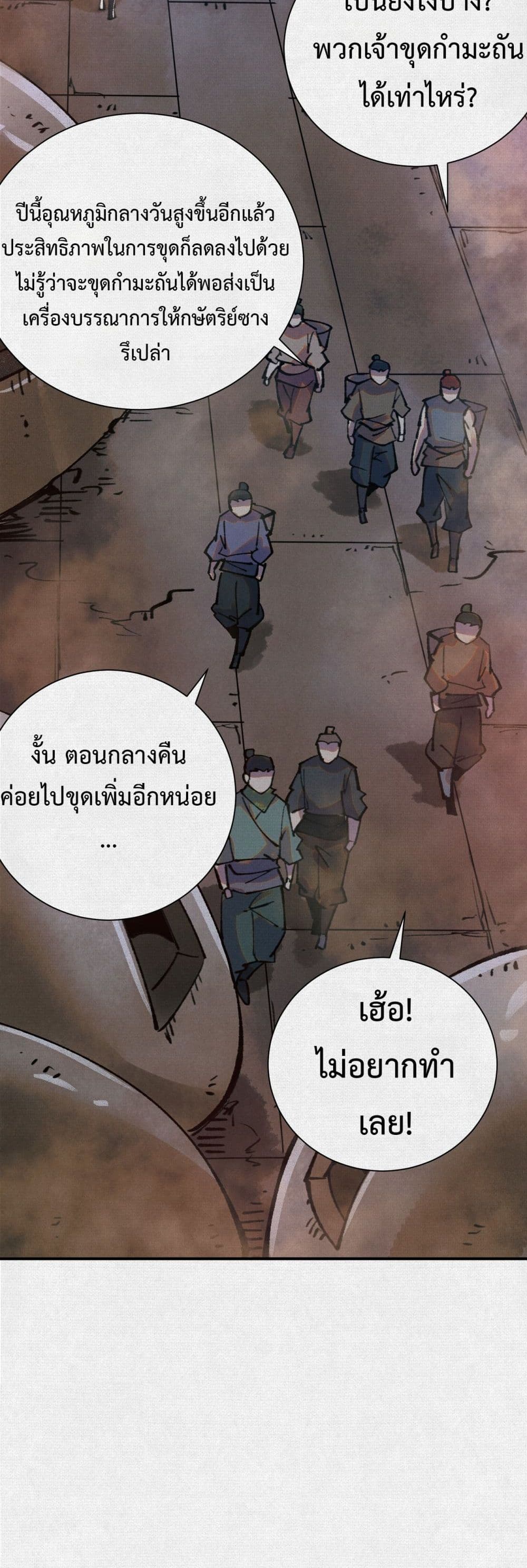 Soul of Chi You page 15