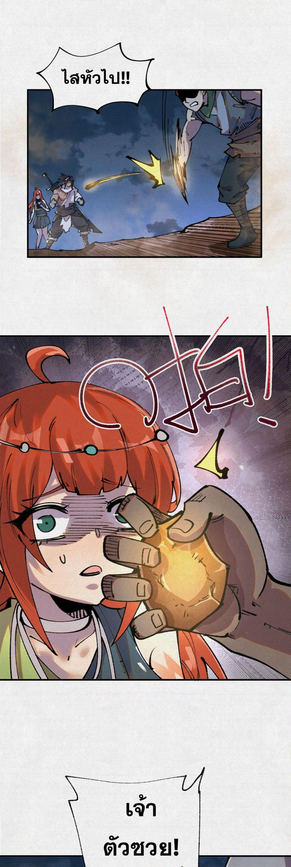 Soul of Chi You page 18