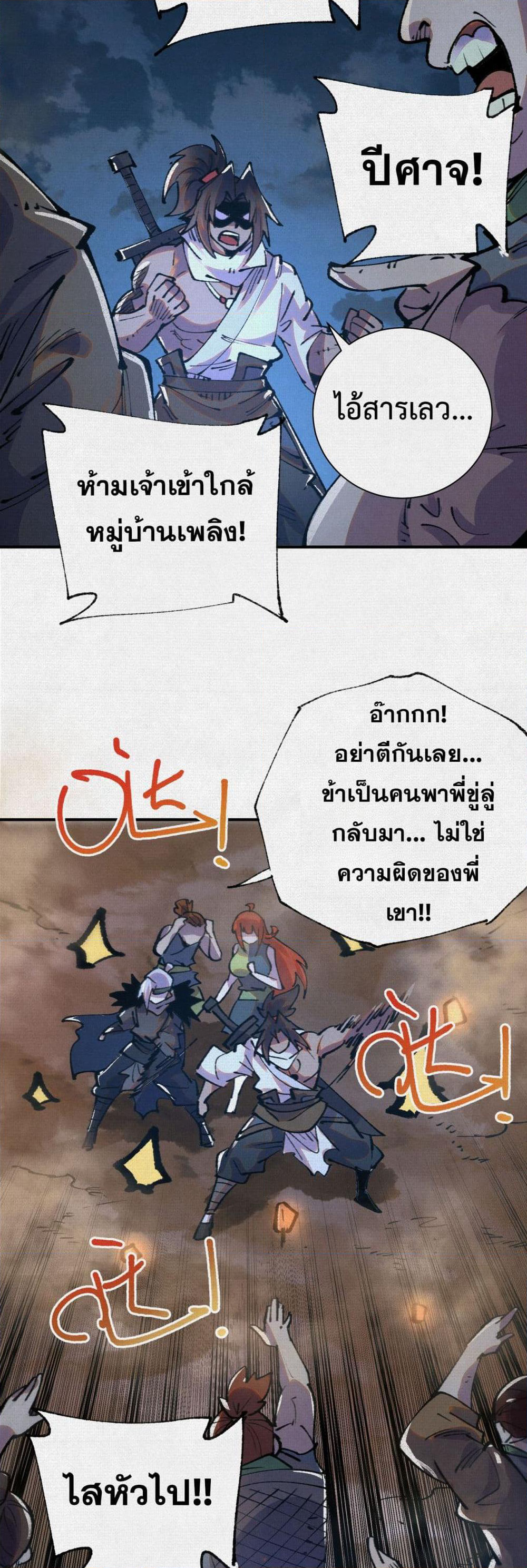 Soul of Chi You page 19